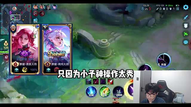 小予神五排遇极品普信男，只因小予神抢了自