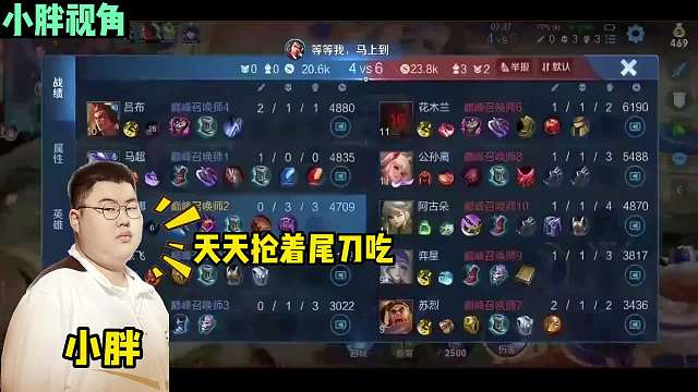 小胖不出花海无敌？二人巅峰赛撞车，小胖同队主播惨遭压力