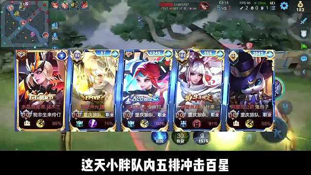 小胖狼队首发一队深夜五排冲击百星，敌方老