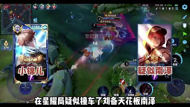 小锦儿星耀局撞车南泽猖狂流刘备，整把游戏