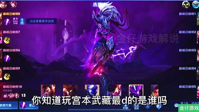 宫本武藏天花板逸羽第一视角来看顶级宫本的玩法出装