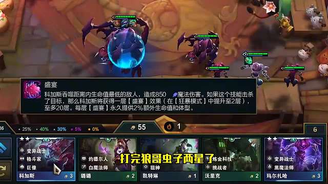 S6.5云顶之弈：变异大虫子（三）