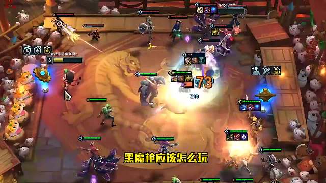 S6.5云顶之弈：版本T0阵容-黑魔枪（二）