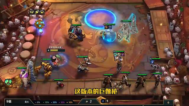 S6.5云顶之弈：超级好上分的阵容-巨像枪手（三）