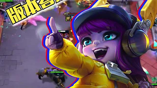 版本答案黑客璐璐！人称后排刺客一