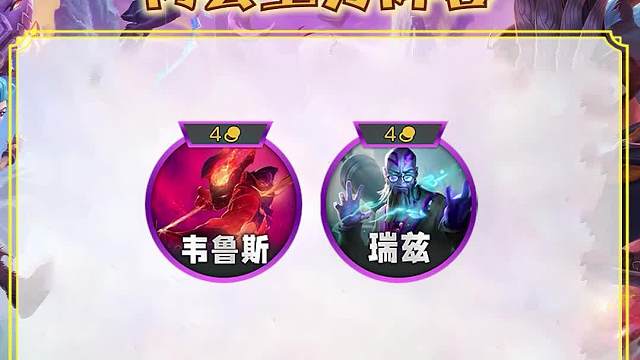 今天推荐两套上分阵容