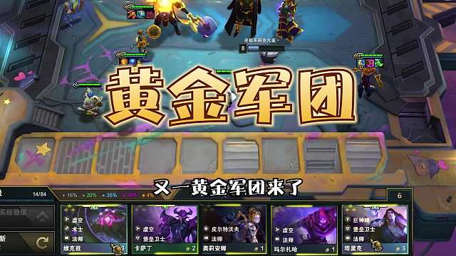 黄金军团六法蚂蚱，冷门赌狗阵容推荐