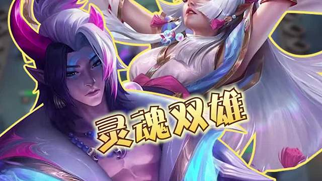 七灵魂双雄现版本容易上分的冷门阵容一