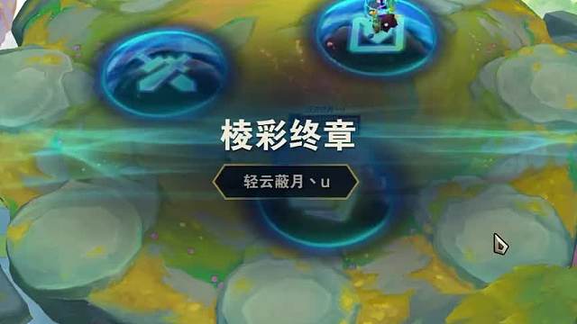 七灵魂双雄现版本容易上分的冷门阵容二