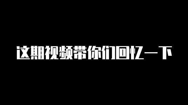 2021年上线的所有模式，你最喜欢玩哪个模式呢？