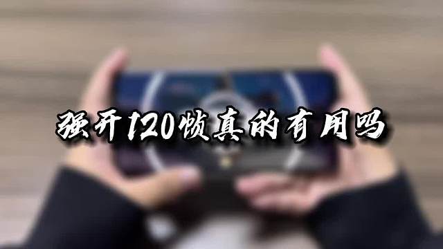 安卓手机开启高帧率，直接露手教学