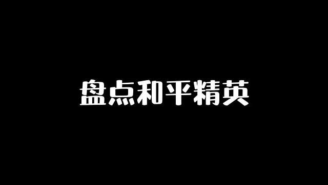 盘点吃鸡最干净的实力游戏主播