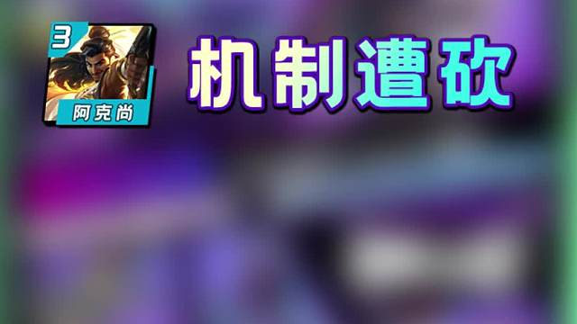 云顶金铲铲3.14版本（7月20日）更新第二波解读！翻译来自于NGA—【狼人X黑狼】