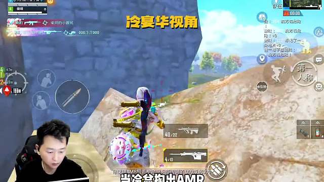 海岛狙神冷宴华 AMR百发百中准度逆天 整晚连鸡状态回归