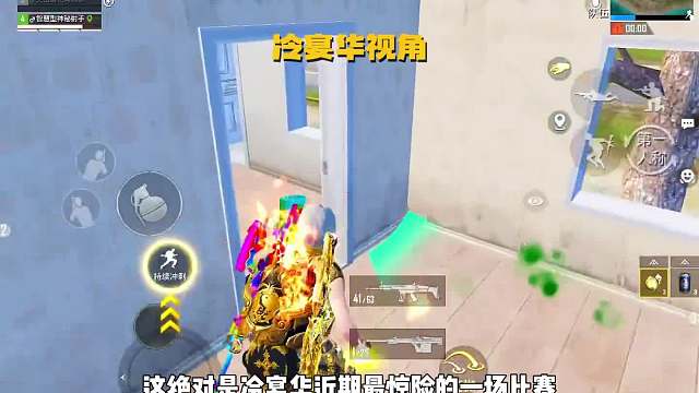 独狼战神冷宴华 单四闯入决赛圈1v20 教科书式处理惊险夺冠