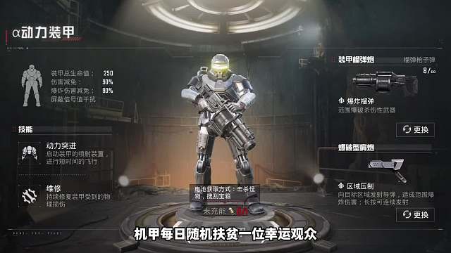 动力机甲随机扶贫幸运观众！