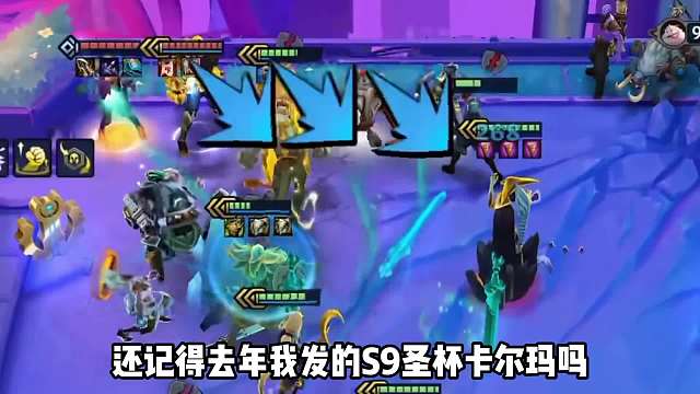 1个技能清屏的卡尔玛回来了，瞬秒其他T0阵容。