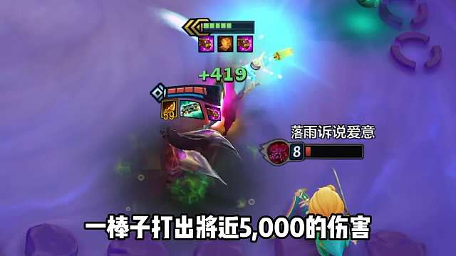 1棒近5000伤害，巨神双刺冷门强势上分。