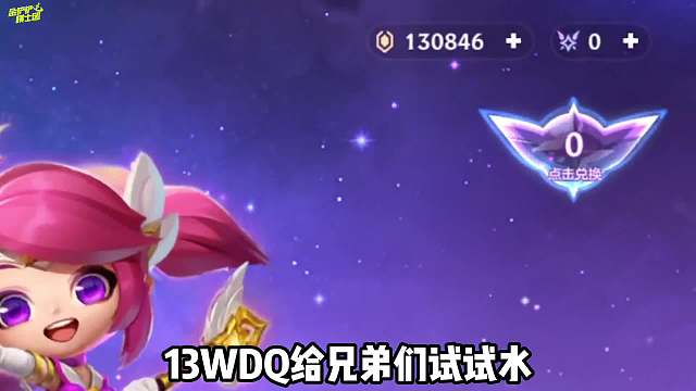 13W点券冲2个星之守护者，大家看特效怎么样！