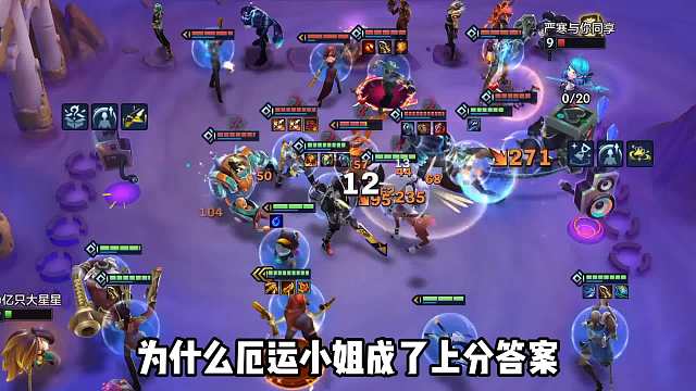 JOC4上分阵容推荐，厄运小姐分裂弓配EZ瞬秒后排！