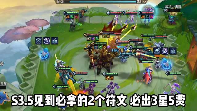S3.5顶级快乐符文，必出3星5费！