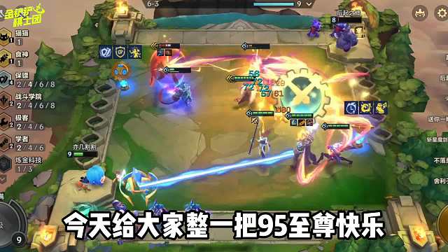金铲铲之战：95至尊快乐玩法过渡教学，轻松拿下第1！