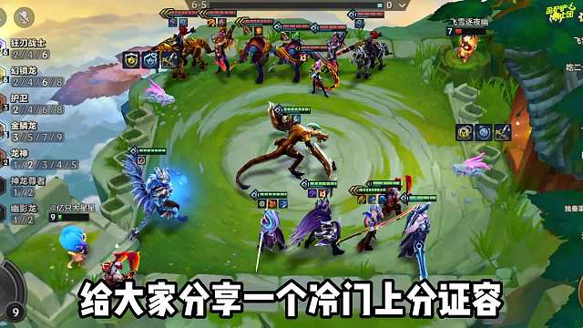 瞬秒4龙95，冷门上分阵容，PDD永恩！