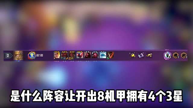 瞬秒8机甲3星金克丝，这就是暗星小丑的爆发！