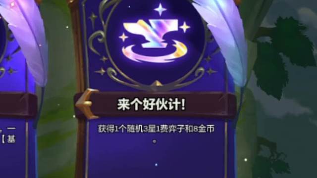 来个好伙寄！#金铲铲#热门游戏