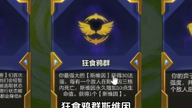 狂食鸦群斯维因!乌鸦：我太狂喽！神装登神！#金铲铲#热门游戏