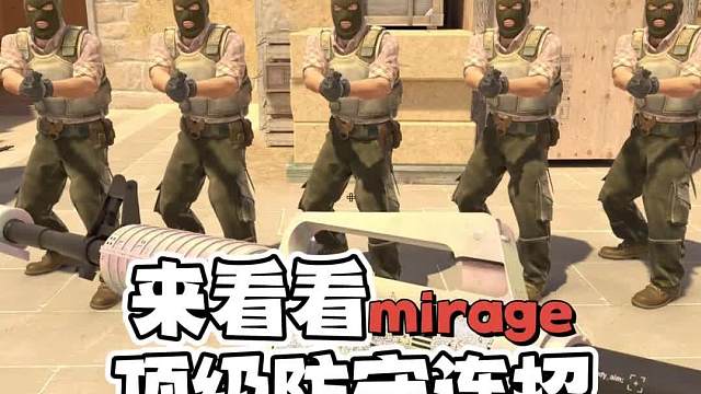 cs2米垃圾顶级防守连招，兄弟们，这几个真是我压箱底儿的绝招#CS2#游戏教学