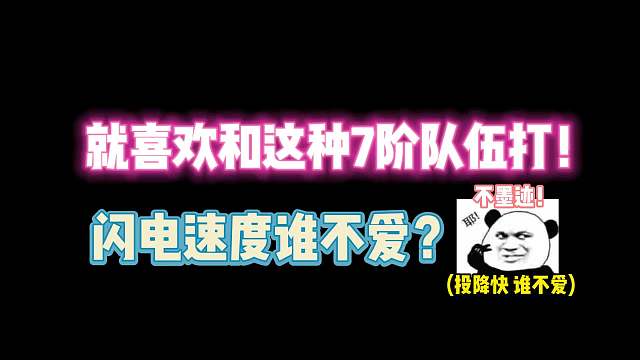 第五人格：就喜欢这种7阶队伍对抗！“闪电速度”谁不爱？