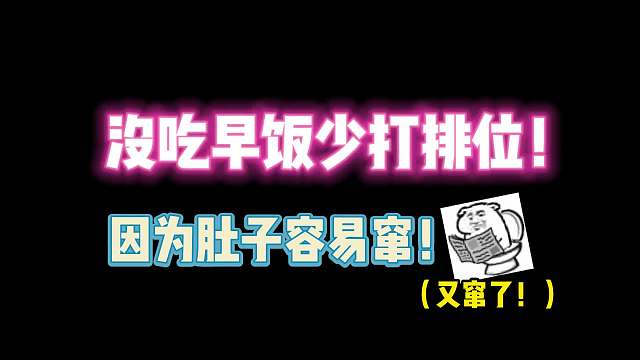 第五人格：没吃早饭少打排位！因为肚子容易窜！