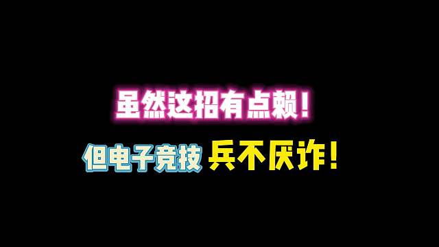 第五人格：虽然这招有点赖！但电子竞技兵不厌诈啊！