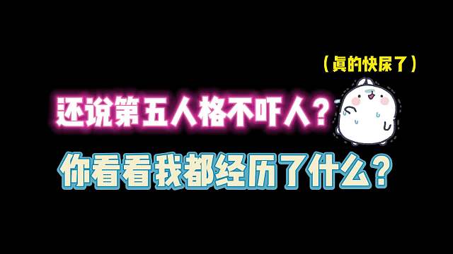 第五人格：还说第五人格不吓人？你看看我都经历了什么？