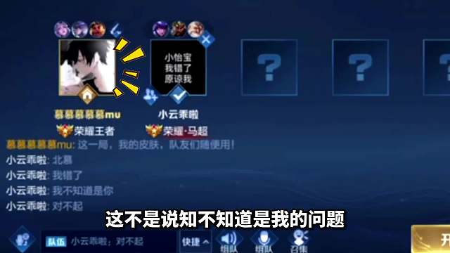 北慕巅峰赛遇到离谱摆烂哥，局内嚣张不已结束看到北慕ID立马认错