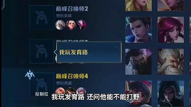 巅峰赛2460分。梦岚自称国服打野，却被队友带飞上演惊险大翻盘