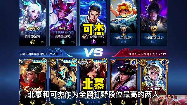 巅峰赛北慕国服露娜撞到可杰国服老虎，两大120段野王的顶级对决