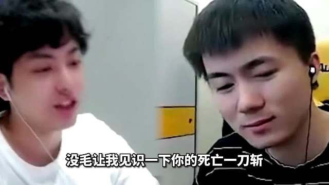 赖神让我见识一下死亡一刀斩，明眸小心一点我的死亡一刀斩