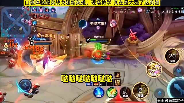 口袋体验服实战教学新英雄戈娅，超高移速韩信都跑不过，太强了