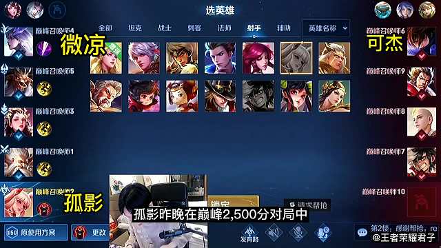 巅峰2500分孤影携手微凉撞车可杰加职业选手，全是高光时刻