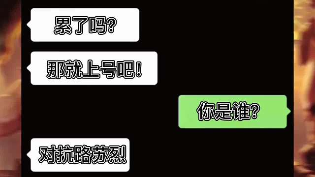 改版后“核弹流”苏烈：瞬间爆发力太强了，刺客都比不了