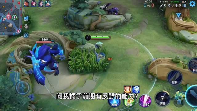 橘子打野节奏起飞，反野反到镜崩溃了，强势带飞队友