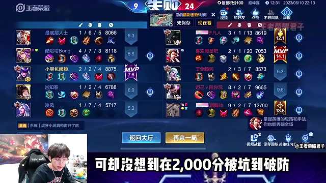 赖神2000分4连跪，系统奖励一个德华，盘古新菜式3.9评分惊艳全场