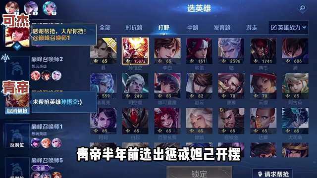 可杰强抢位置引起直播间粉丝怒喷，网友：青帝的含金量还在上升