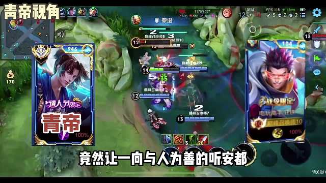 听安巅峰赛因青帝痛失十分钟暴君吵架，青帝
