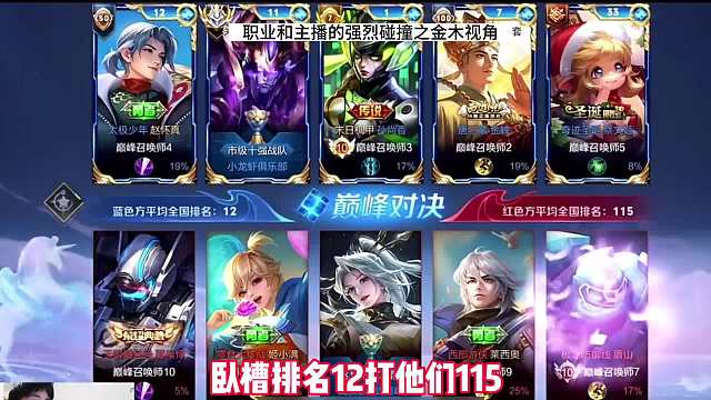 当巅峰都撞在同一队，高分局巅峰赛的氛围感到底有多强烈