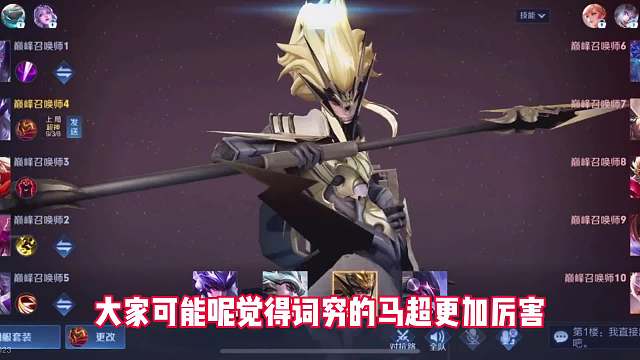 词穷不出，夜斗无敌，词穷更厉害，但夜斗马超的丝滑无人能比