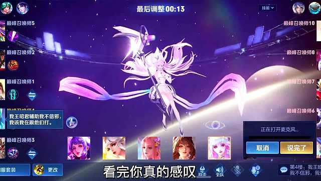 国服王昭君落雁一手辅助王昭君遇到巅峰第九蒙伢，没想到还是