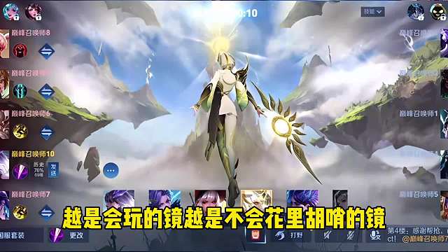 真正会玩的镜是不会花里花哨的，技能以及平衔接伤害实打实